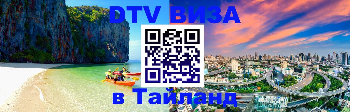 Цены на DTV визу в Таиланд — пакеты услуг, достаточно даже паспорта - 