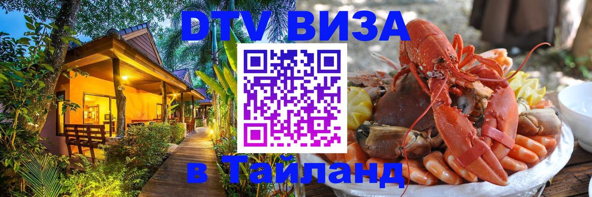 Цены на DTV визу в Таиланд — пакеты услуг, достаточно даже паспорта - 19.11.2025 